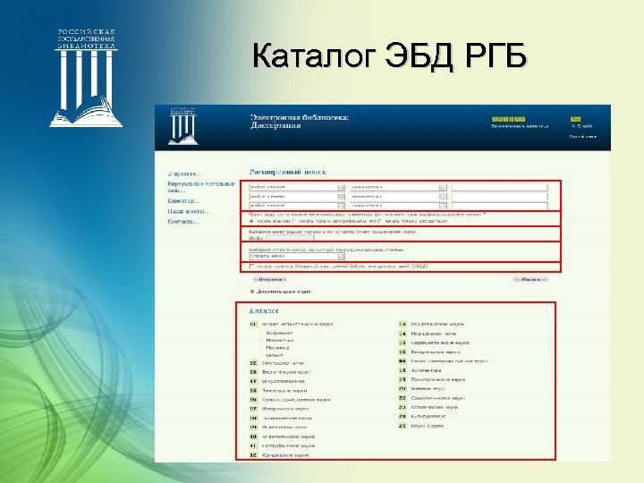 Каталог ЭБД РГБ 