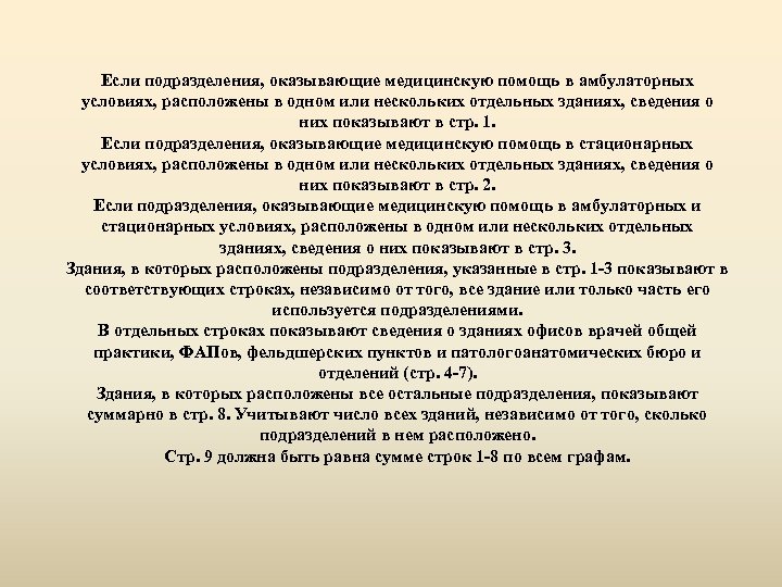 Если подразделения, оказывающие медицинскую помощь в амбулаторных условиях, расположены в одном или нескольких отдельных