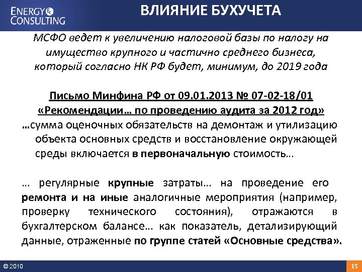 ВЛИЯНИЕ БУХУЧЕТА МСФО ведет к увеличению налоговой базы по налогу на имущество крупного и
