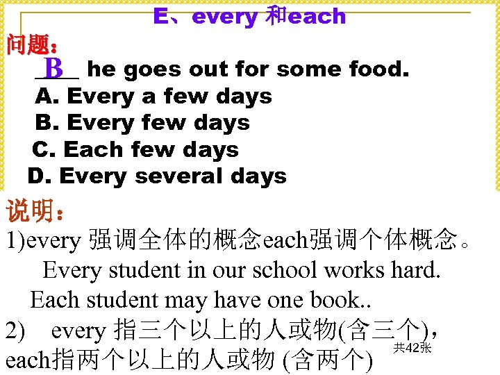 E、every 和each 问题： ____ he goes out for some food. B A. Every a