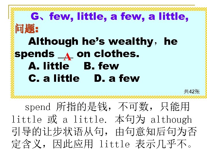 G、few, little, a few, a little, 问题: 　 Although he’s wealthy，he spends ___ on