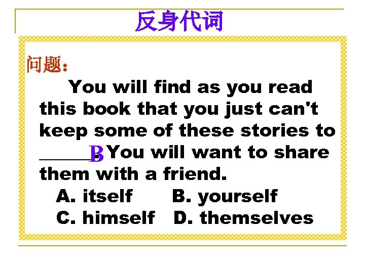 反身代词 问题： You will find as you read this book that you just can't