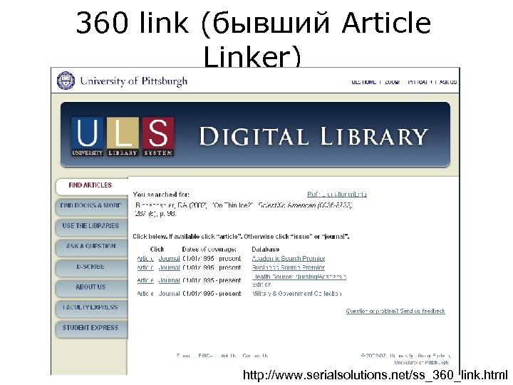 360 link (бывший Article Linker) http: //www. serialsolutions. net/ss_360_link. html 