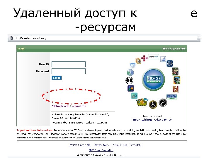 Удаленный доступ к -ресурсам е 