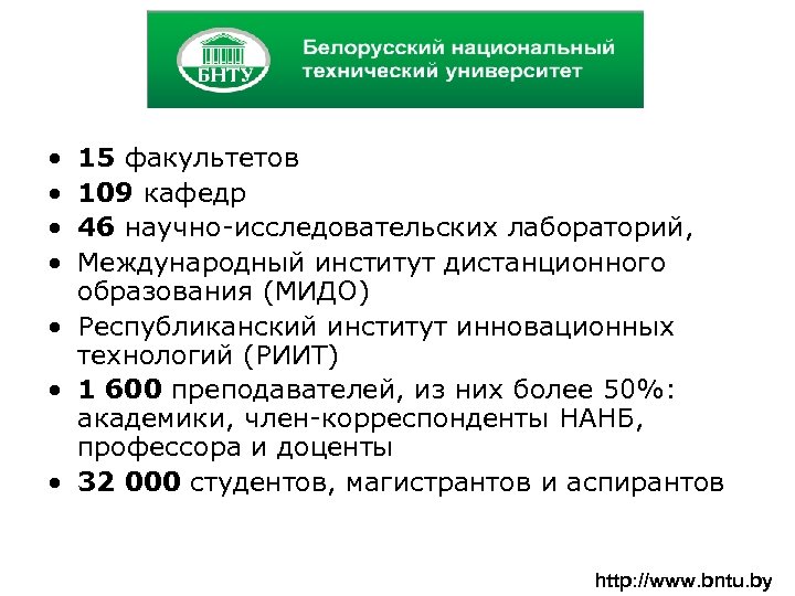  • • 15 факультетов 109 кафедр 46 научно-исследовательских лабораторий, Международный институт дистанционного образования