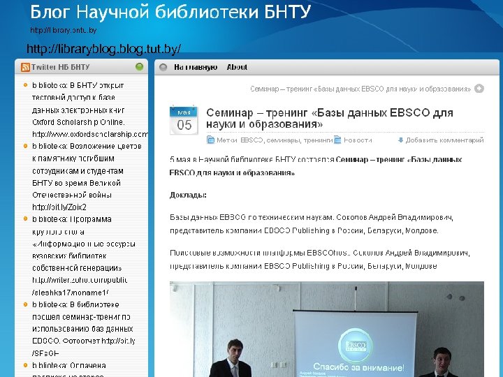 http: //libraryblog. tut. by/ 