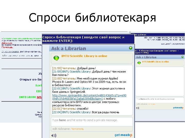 Спроси библиотекаря 