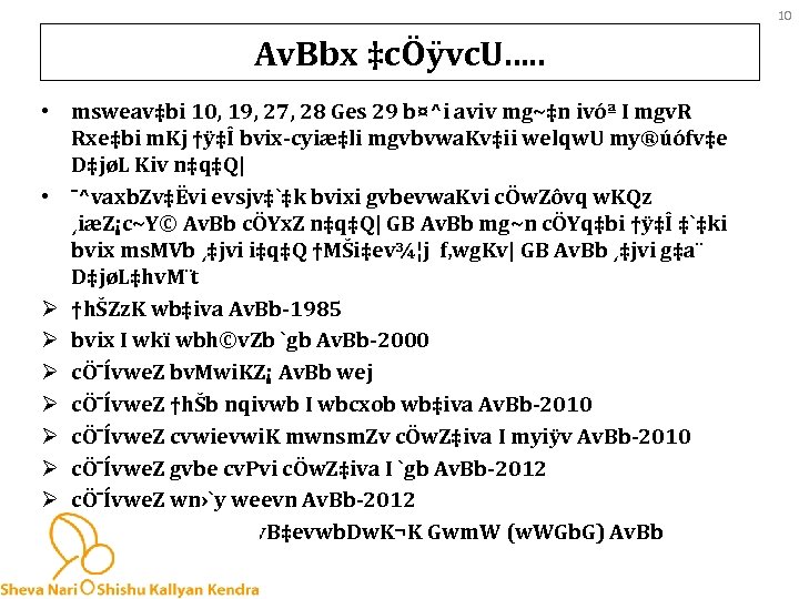 10 Av. Bbx ‡cÖÿvc. U. . . • msweav‡bi 10, 19, 27, 28 Ges