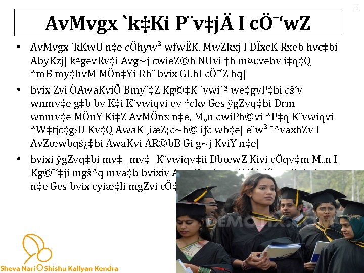 Av. Mvgx `k‡Ki P¨v‡jÄ I cÖ¯‘w. Z • Av. Mvgx `k. Kw. U n‡e