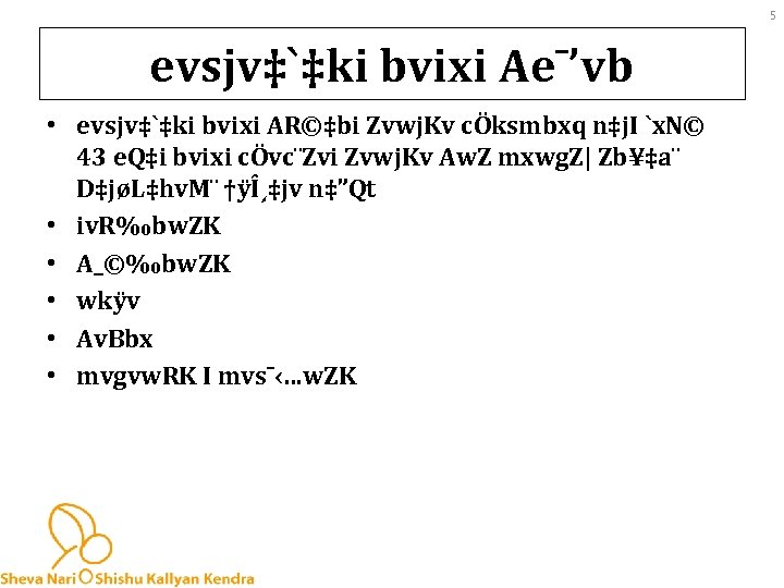 5 evsjv‡`‡ki bvixi Ae¯’vb • evsjv‡`‡ki bvixi AR©‡bi Zvwj. Kv cÖksmbxq n‡j. I `x.