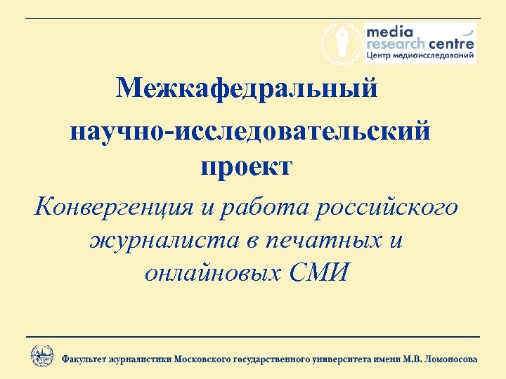 Роль газетного заголовка в эффективности печатных сми презентация