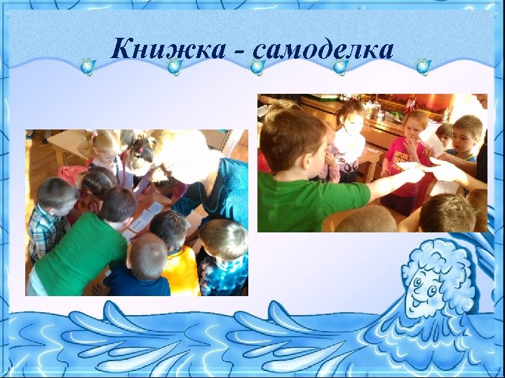 Книжка - самоделка 