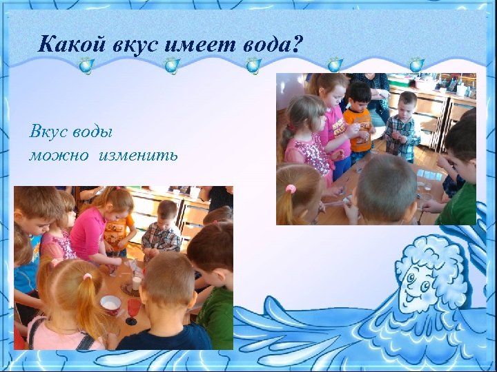 Какой вкус имеет вода? Вкус воды можно изменить 