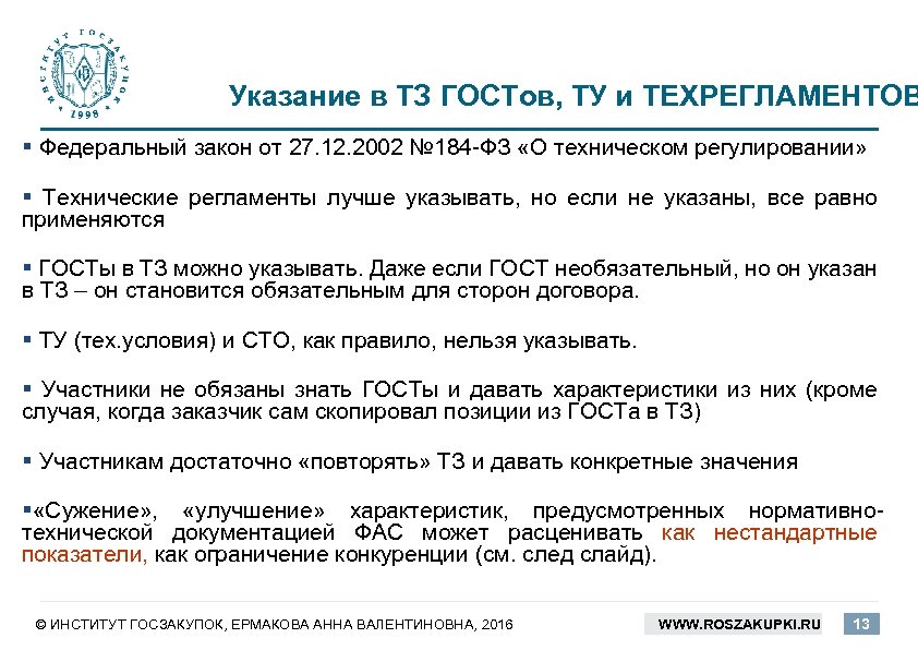 Характеристика указания. Указание напряжения по ГОСТУ для ТЗ. Коды в техническом задании. Указание характеристик в техническом задании через или. ТЗ по ГОСТУ Р 56326-2014 пример.