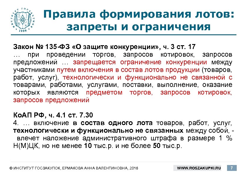 Тендер ограничить. Запрос по аукциону. Ограничение конкуренции это по 44 ФЗ. Ответы на запросы разъяснений по 44 ФЗ. Запрос разъяснений о нарушении конкуренции.