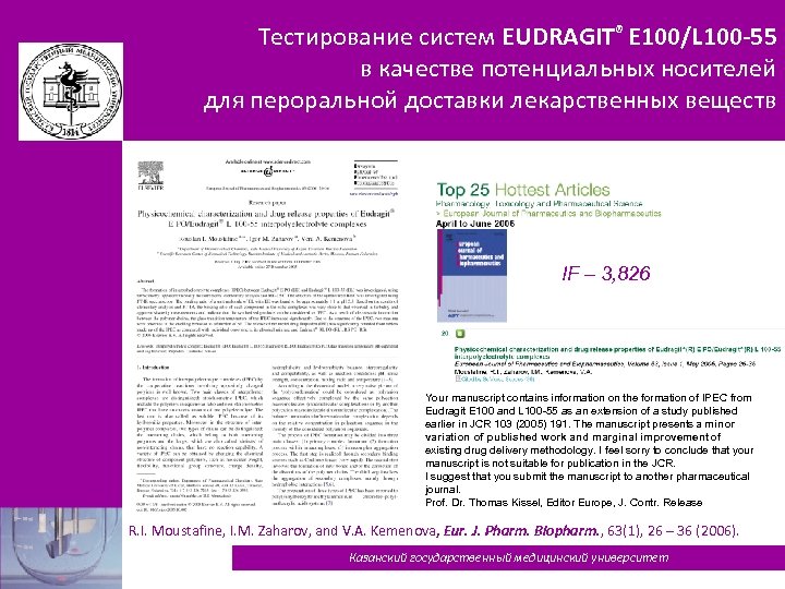 Тестирование систем EUDRAGIT® Е 100/L 100 -55 в качестве потенциальных носителей для пероральной доставки