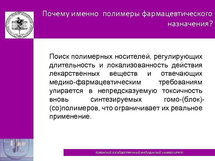 Почему именно 100. Полимерные носители лекарственных средств. Локализованность это. Этапы изучения токсичности вновь синтезируемых соединений. Принцип информационной локализованности.