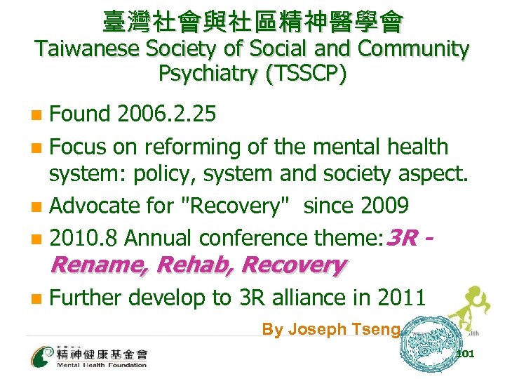 臺灣社會與社區精神醫學會 Taiwanese Society of Social and Community Psychiatry (TSSCP) Found 2006. 2. 25 n