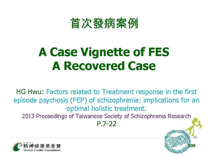 首次發病案例 A Case Vignette of FES A Recovered Case HG Hwu: Factors related to