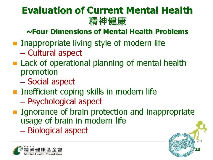 Evaluation of Current Mental Health 精神健康 ~Four Dimensions of Mental Health Problems n n