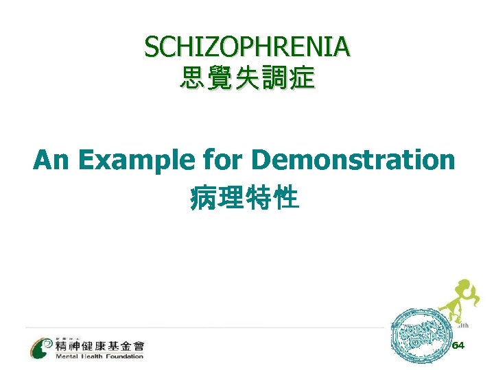 SCHIZOPHRENIA 思覺失調症 An Example for Demonstration 病理特性 64 
