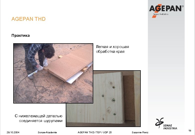 AGEPAN THD Практика Легкая и хорошая обработка края С нижележащей деталью соединяется шурупами 29.
