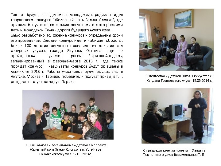 Так как будущее за детьми и молодежью, родилась идея творческого конкурса 