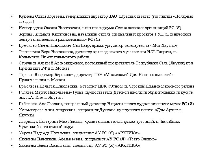  • • • • Купеева Ольга Юрьевна, генеральный директор ЗАО «Красная звезда» (гостиница