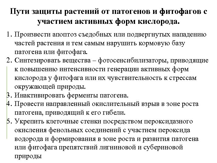 Способствовать защите. Методы защиты растений от фитофагов. Защитные механизмы растений. Механизмы защиты растений от патогенов. Какими способами растения защищаются от фитофагов.