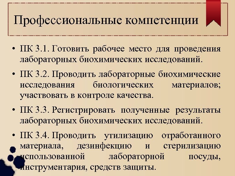 Три профессиональный. Профессиональных компетенций (ПК). ПК 1.1 профессиональные компетенции. Профессиональные компетенции ПК 3.1.. Профессиональные компетенции ПК-2.