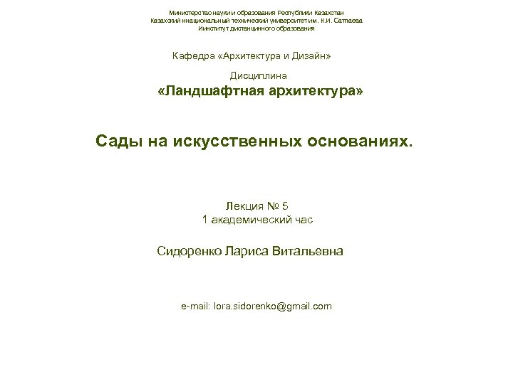 Министерство науки и образования Республики Казахстан Казахский ннациональный технический университет им. К. И. Сатпаева