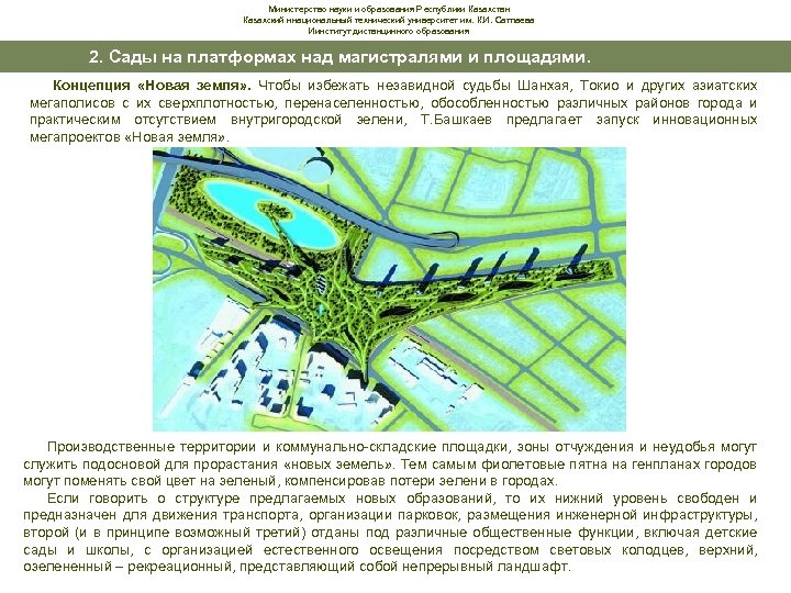 Министерство науки и образования Республики Казахстан Казахский ннациональный технический университет им. К. И. Сатпаева
