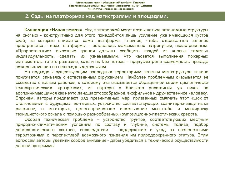 Министерство науки и образования Республики Казахстан Казахский ннациональный технический университет им. К. И. Сатпаева