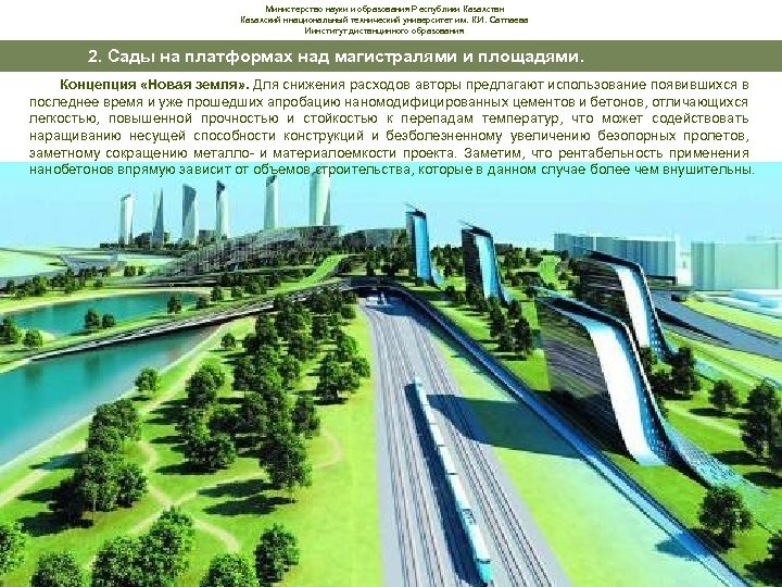 Министерство науки и образования Республики Казахстан Казахский ннациональный технический университет им. К. И. Сатпаева