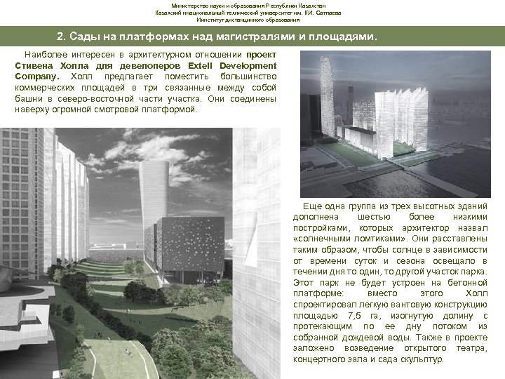 Министерство науки и образования Республики Казахстан Казахский ннациональный технический университет им. К. И. Сатпаева