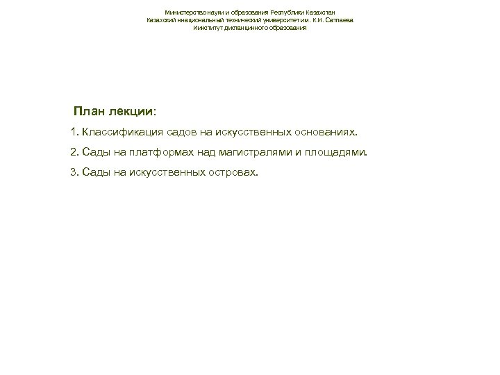Министерство науки и образования Республики Казахстан Казахский ннациональный технический университет им. К. И. Сатпаева