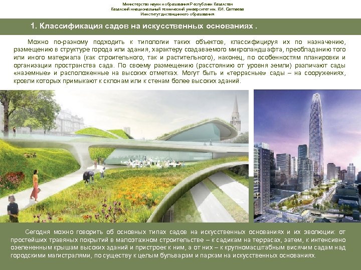 Министерство науки и образования Республики Казахстан Казахский ннациональный технический университет им. К. И. Сатпаева