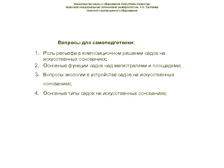 Министерство науки и образования Республики Казахстан Казахский ннациональный технический университет им. К. И. Сатпаева