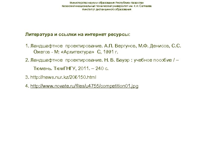 Министерство науки и образования Республики Казахстан Казахский ннациональный технический университет им. К. И. Сатпаева