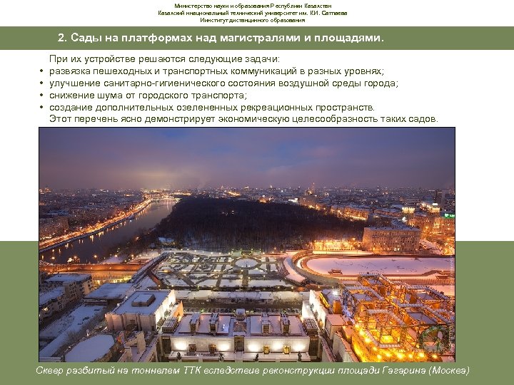 Министерство науки и образования Республики Казахстан Казахский ннациональный технический университет им. К. И. Сатпаева