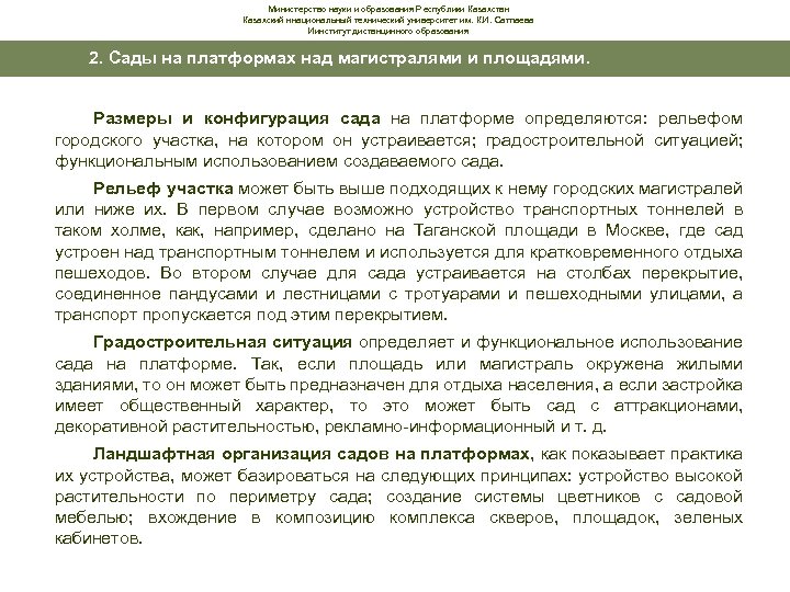 Министерство науки и образования Республики Казахстан Казахский ннациональный технический университет им. К. И. Сатпаева