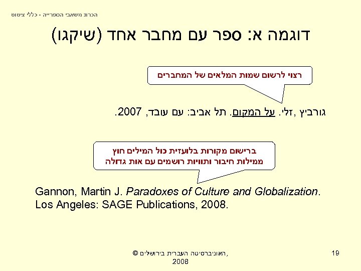  הכרת משאבי הספרייה - כללי ציטוט דוגמה א: ספר עם מחבר אחד )שיקגו(
