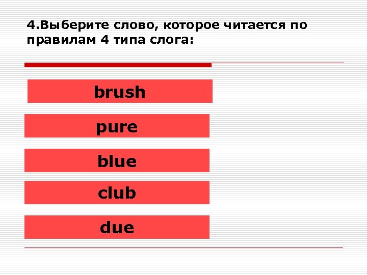 Предложения с словом turn. Английские слова которые читаются не по правилам. Определите Тип слога student. Тип слога в слове turn. Отметь слова которые читаются по правилу открытого слога.