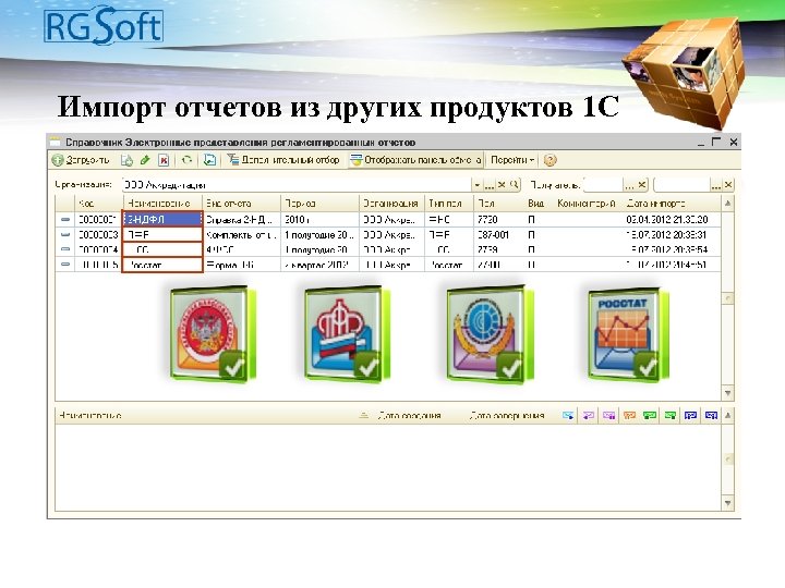 Импорт отчетов из других продуктов 1 С 