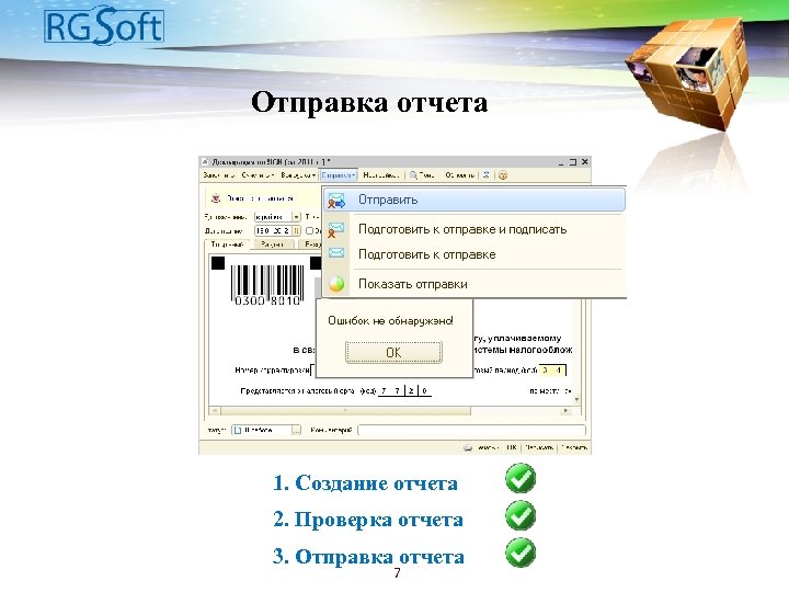 Точка отчета 2. Отправка отчета. 1с астрал Калуга. Отчет об отправлении. Отчет 3d.