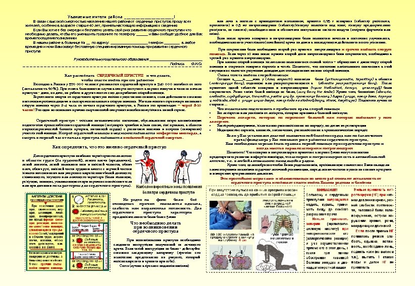  Уважаемые жители района ___________! В связи с высокой смертностью населения нашего района от