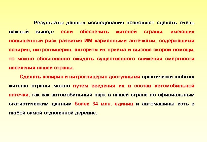  Результаты данных исследования позволяют сделать очень важный вывод: если обеспечить жителей страны, имеющих