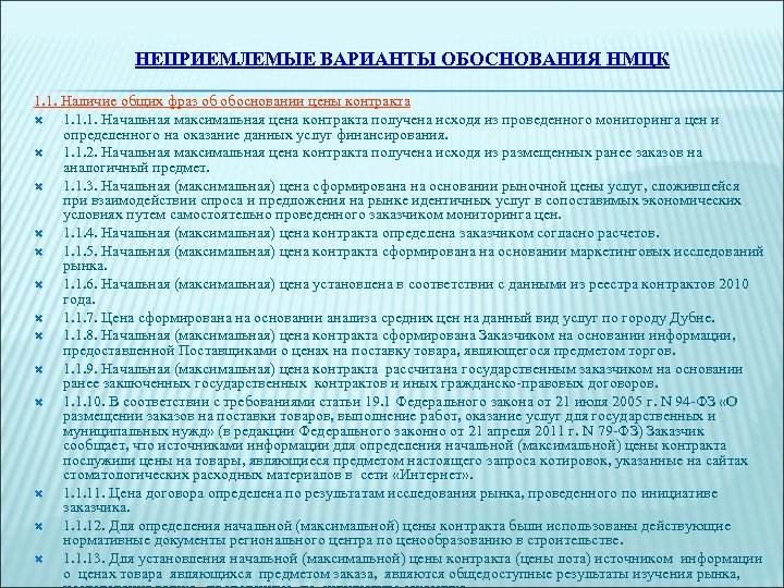 Обоснование для повышения