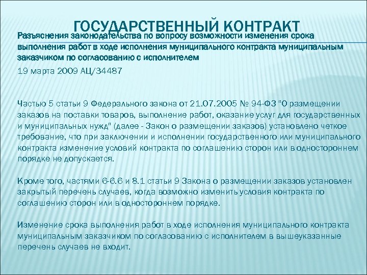 Условия государственного контракта