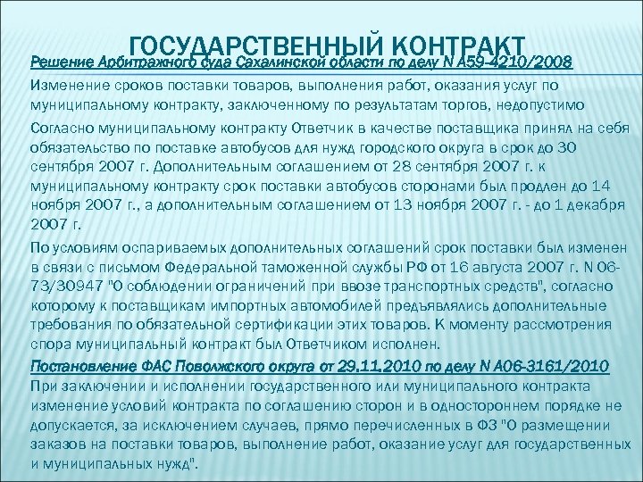 Муниципальный контракт заключает. Государственный контракт. Государственный контракт кратко. Согласно муниципальному контракту. Договор госконтракта.